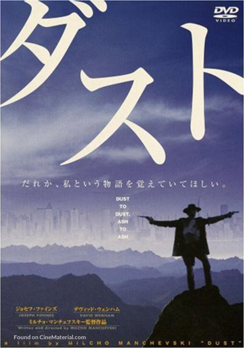 Dust - Japanese Movie Poster