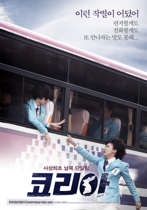 As One - South Korean Movie Poster