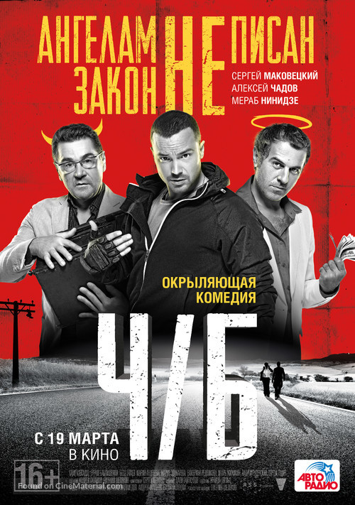 Ch/B - Russian Movie Poster