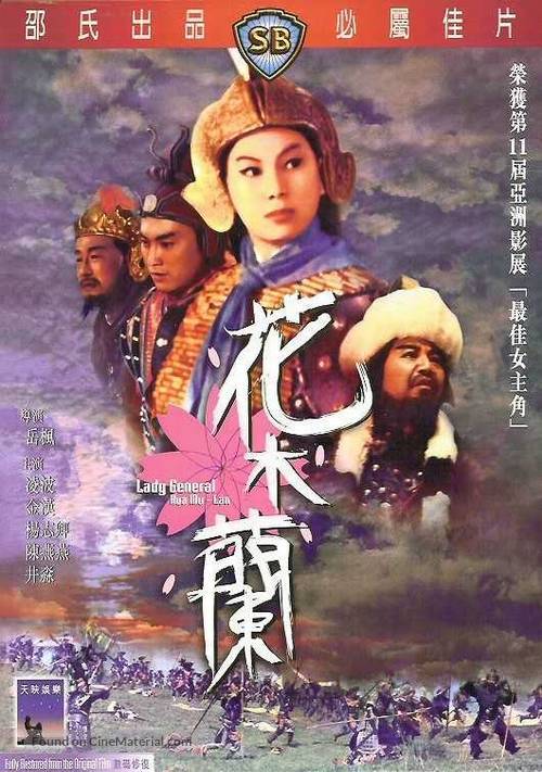 Hua Mu Lan - Hong Kong DVD movie cover