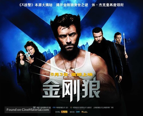 X-Men Origins: Wolverine - Chinese Movie Poster