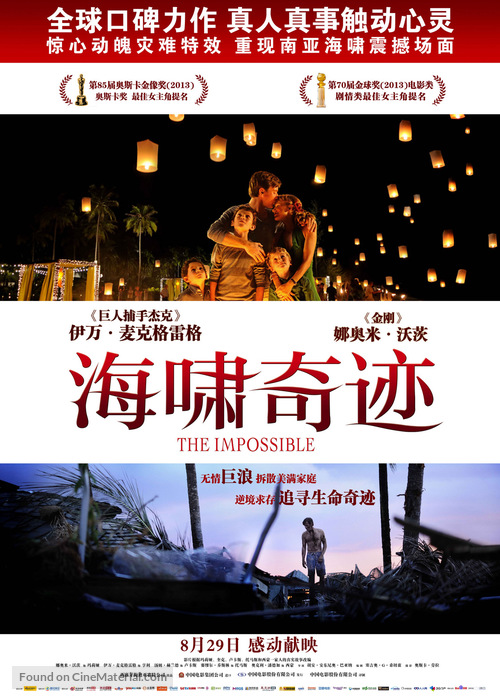 Lo imposible - Chinese Movie Poster