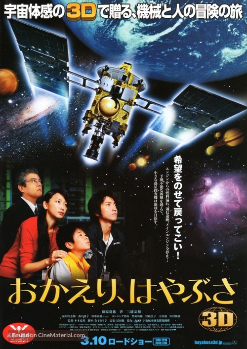 Okaeri, Hayabusa - Japanese Movie Poster