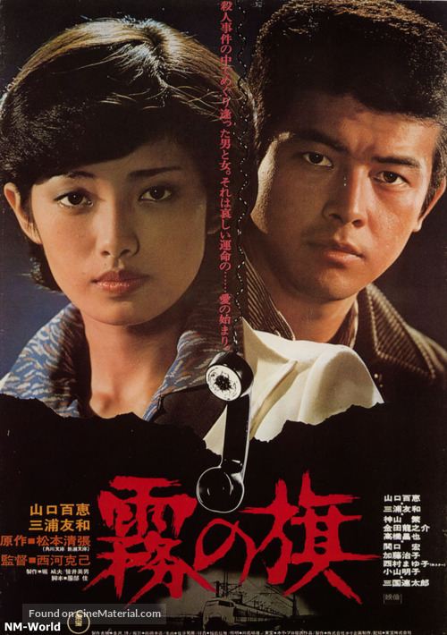 Kiri no hata - Japanese Movie Poster