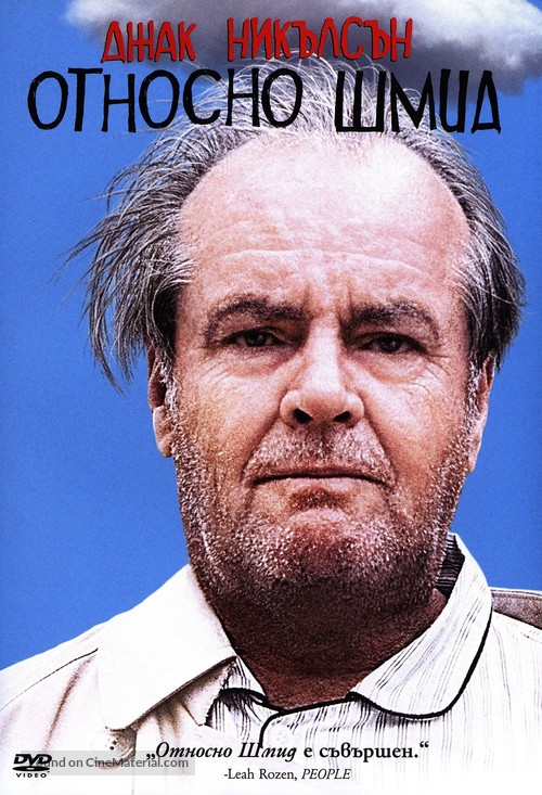 About Schmidt - Bulgarian DVD movie cover