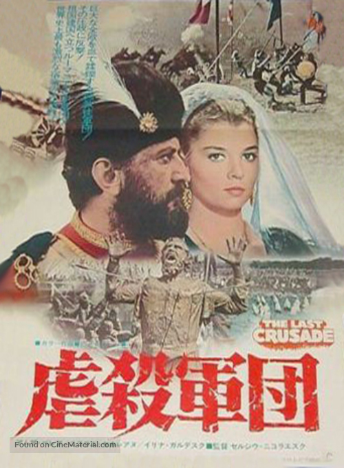 Mihai Viteazul - Japanese Movie Poster