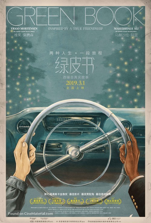 Green Book - Chinese Movie Poster