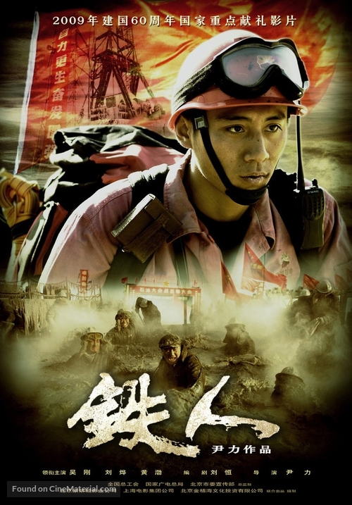 Tie ren - Chinese Movie Poster