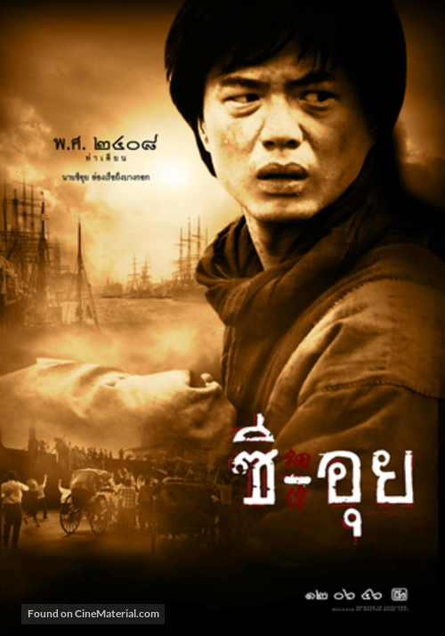 Zee Oui - Thai poster