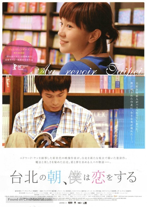 Au revoir Taipei - Japanese Movie Poster