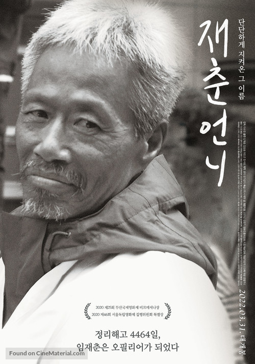 Sister J - South Korean Movie Poster