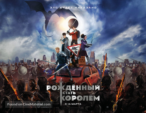 The Kid Who Would Be King - Russian Movie Poster