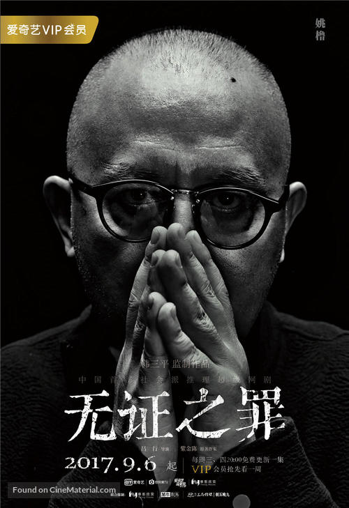 &quot;Burning Ice&quot; - Chinese Movie Poster