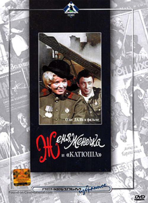 Zhenya, Zhenechka i &#039;Katyusha&#039; - Russian Movie Cover