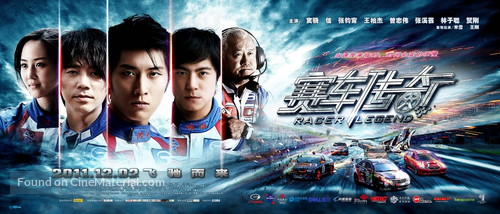 Racer Legend - Chinese Movie Poster