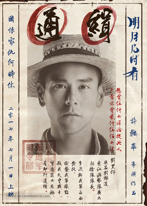 Ming Yue Ji Shi You - Chinese Movie Poster