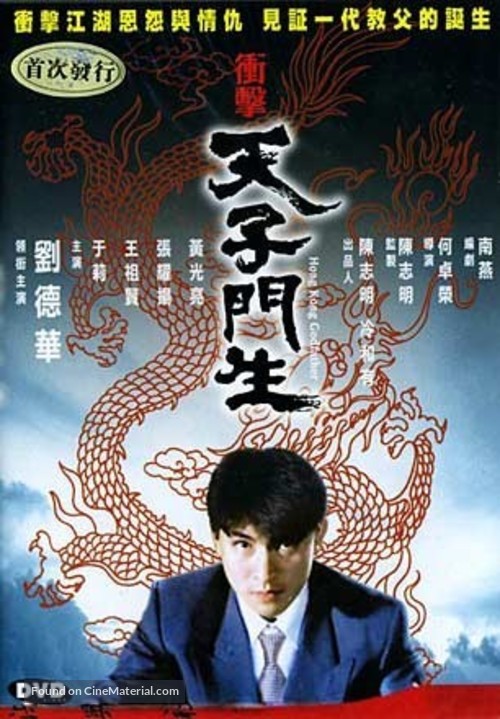 Tian zi men sheng - Hong Kong DVD movie cover