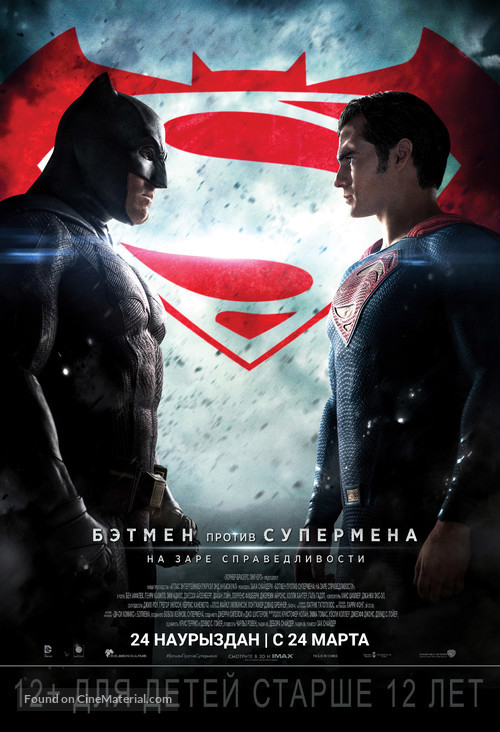 Batman v Superman: Dawn of Justice - Kazakh Movie Poster