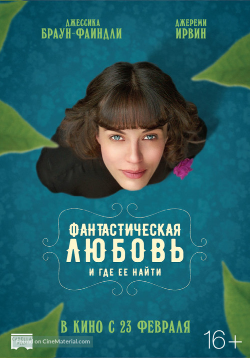 This Beautiful Fantastic - Russian Movie Poster