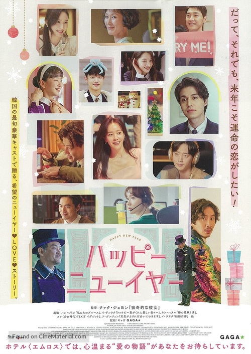 Haepi Nyu Ieo - Japanese Movie Poster