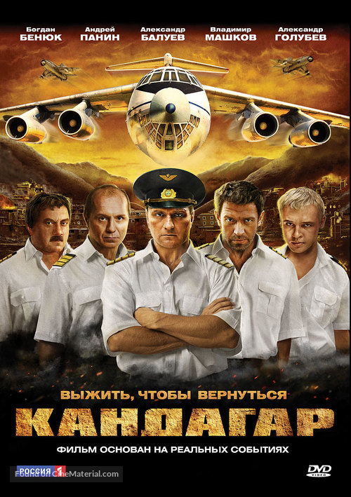 Kandahar - Russian DVD movie cover