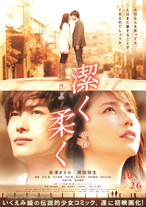 Kiyoku yawaku - Japanese Movie Poster