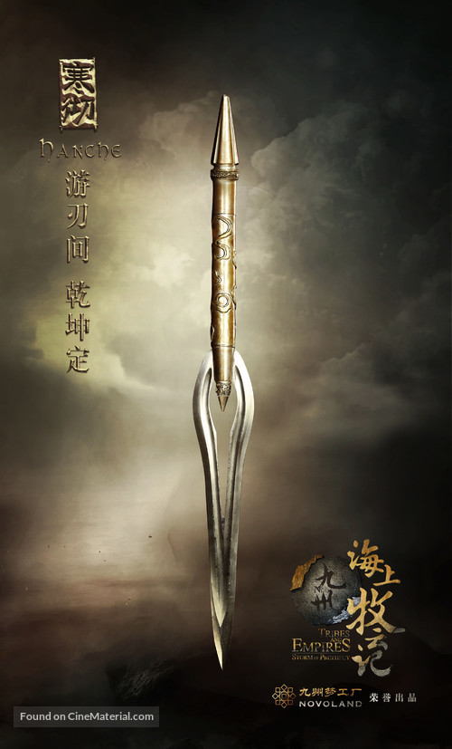 &quot;Tribes and Empires: Storm of Prophecy&quot; - Chinese Movie Poster