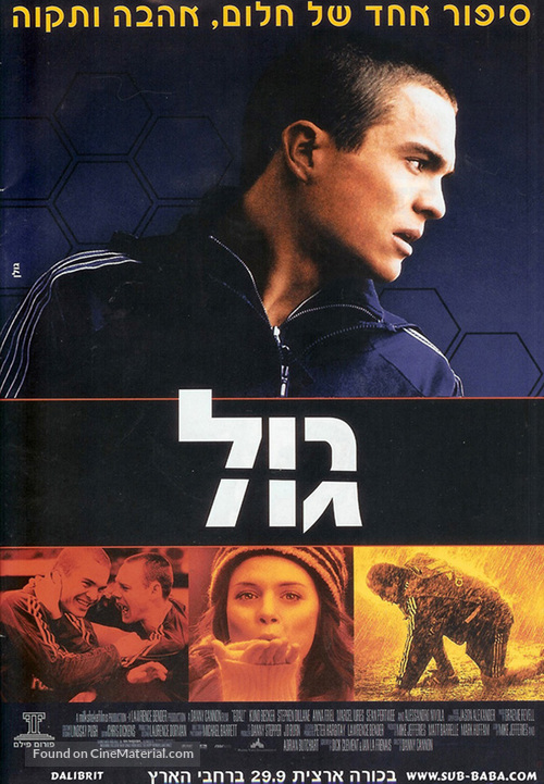 Goal - Israeli Movie Poster