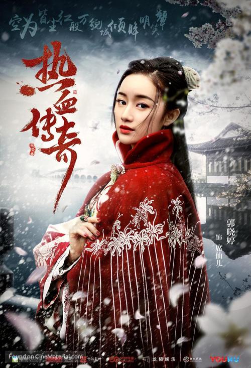 &quot;Re xue tong xing&quot; - Chinese Movie Poster