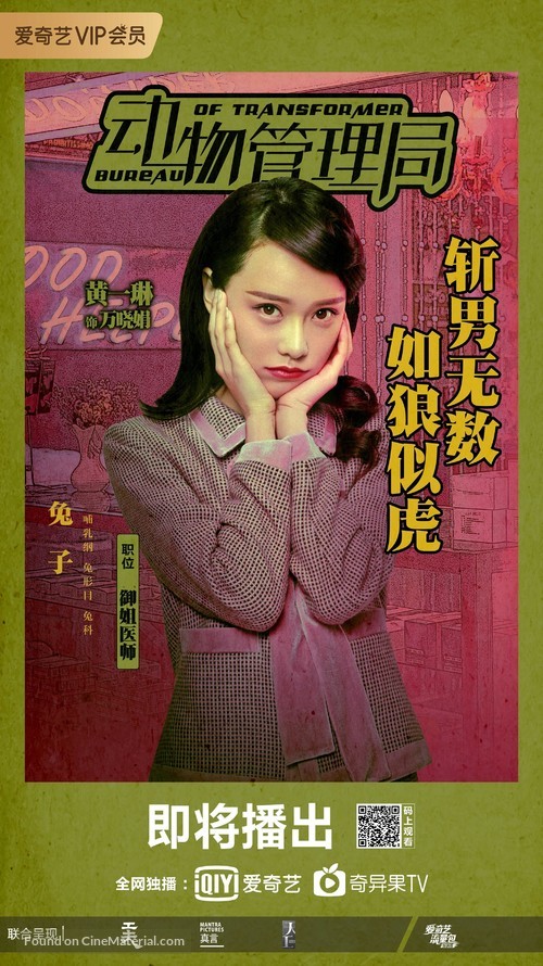 &quot;Dong wu guan li ju&quot; - Chinese Movie Poster