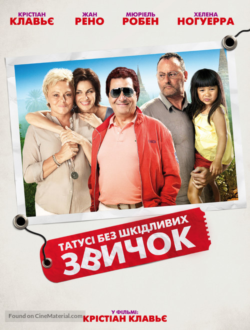 On ne choisit pas sa famille - Ukrainian Movie Poster