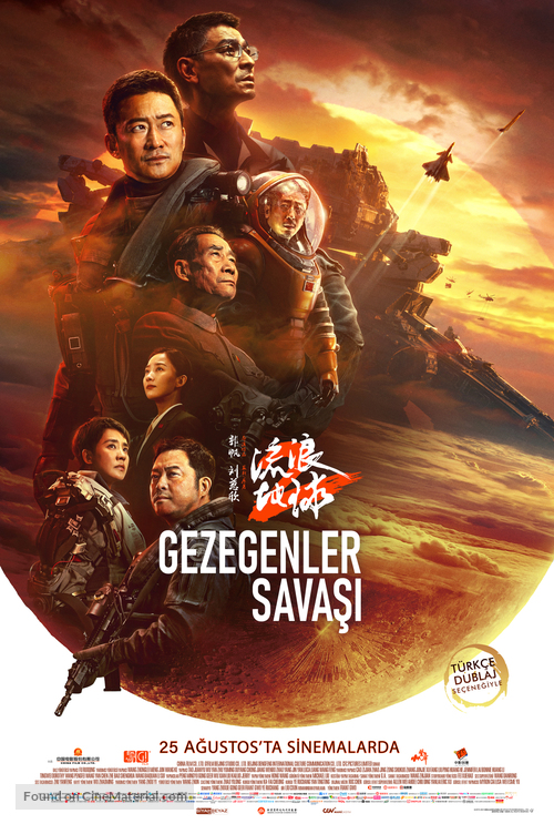 The Wandering Earth 2 - Turkish Movie Poster