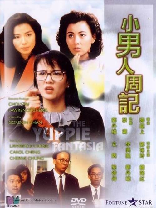 Siu nam yan chow gei - Hong Kong Movie Cover