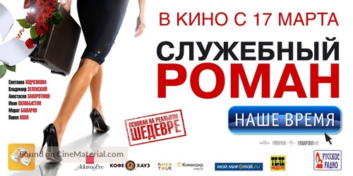 Sluzhebniy Roman - Nashe vremya - Russian Movie Poster