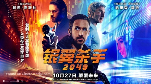 Blade Runner 2049 - Chinese Movie Poster