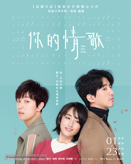 Your Love Song - Taiwanese Movie Poster