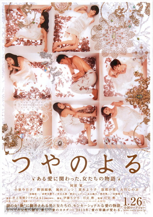 Tsuya no yoru - Japanese Movie Poster