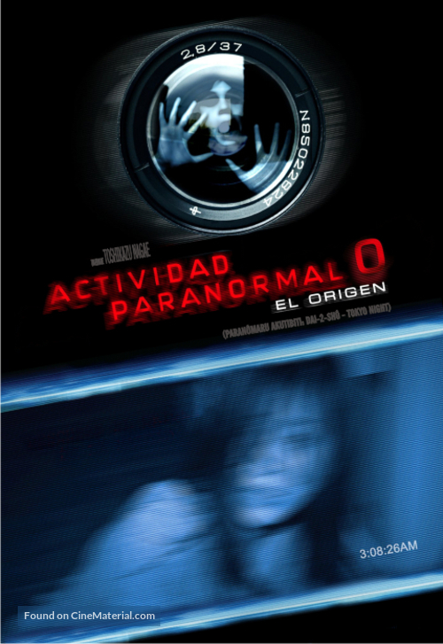 Paran&ocirc;maru akutibiti: Dai-2-sh&ocirc; - Tokyo Night - Argentinian DVD movie cover