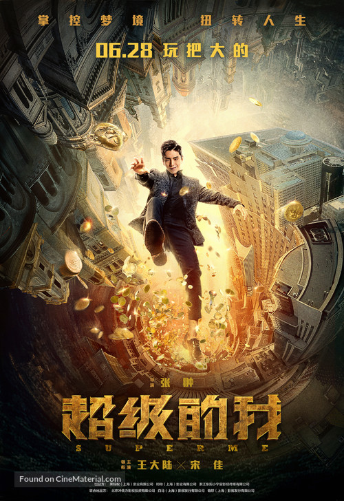 Qi Huan Zhi Lv - Chinese Movie Poster