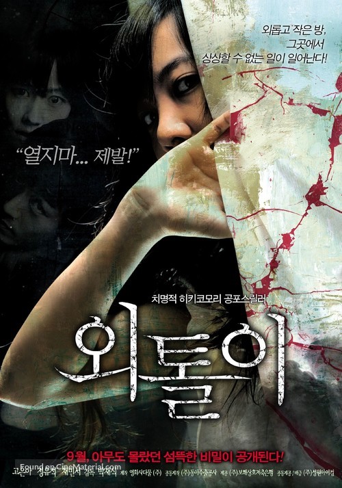 Woetoli - South Korean Movie Poster