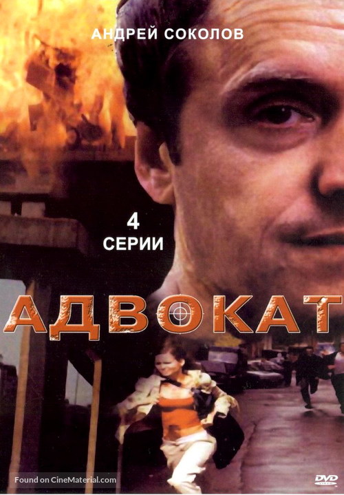 &quot;Advokat&quot; Alibi dlya korolevy - Russian poster