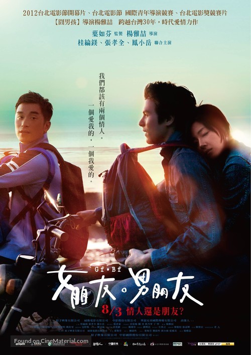 Girlfriend Boyfriend - Taiwanese Movie Poster