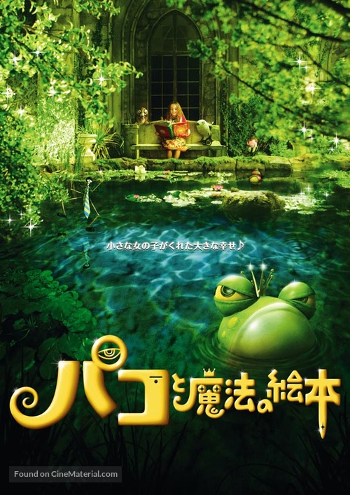 Pako to mah&ocirc; no ehon - Japanese Movie Cover