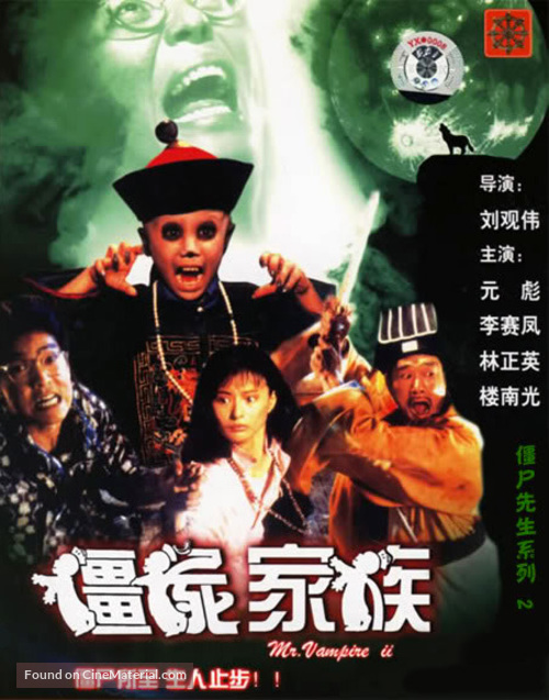 Jiang shi xian sheng xu ji - Hong Kong Movie Cover