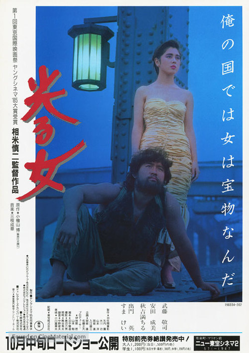 Hikaru onna - Japanese Movie Poster