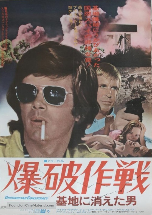 The Groundstar Conspiracy - Japanese Movie Poster