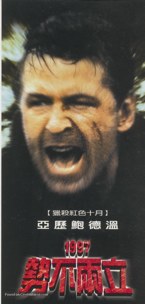 The Edge - Chinese Movie Poster