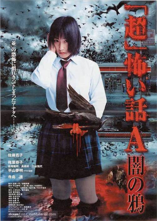 &#039;Ch&ocirc;&#039; kowai hanashi A: yami no karasu - Japanese Movie Poster