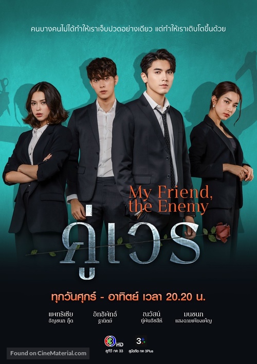 &quot;My Friend the Enemy&quot; - Thai Movie Poster