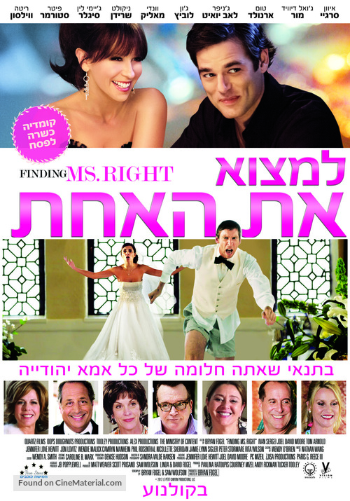 Jewtopia - Israeli Movie Poster